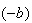 $(-b)$