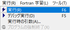 実行メニュー