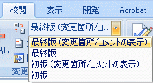 変更履歴メニュー