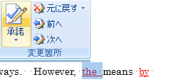 一か所の変更を承諾する操作